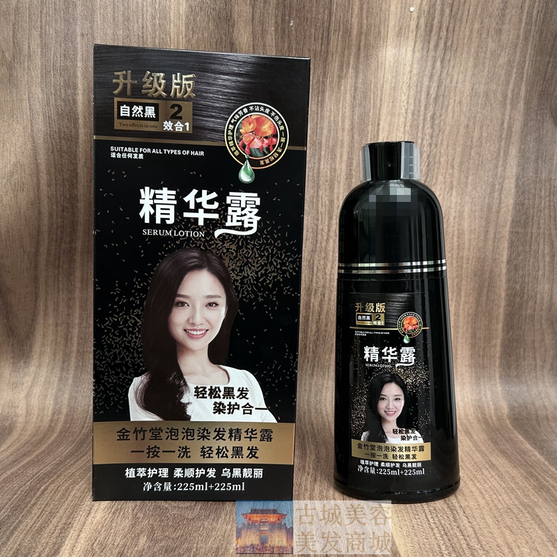 金竹堂一支黑彩染发剂香水泡泡彩