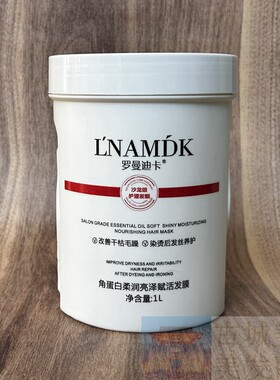 罗曼迪卡角蛋白柔润亮泽赋活发膜护发素柔顺留香护理头发