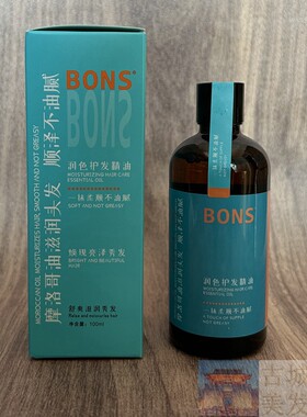 BONS润色护发精油免洗护发素精华素卷发直发（保质期到27年1月）
