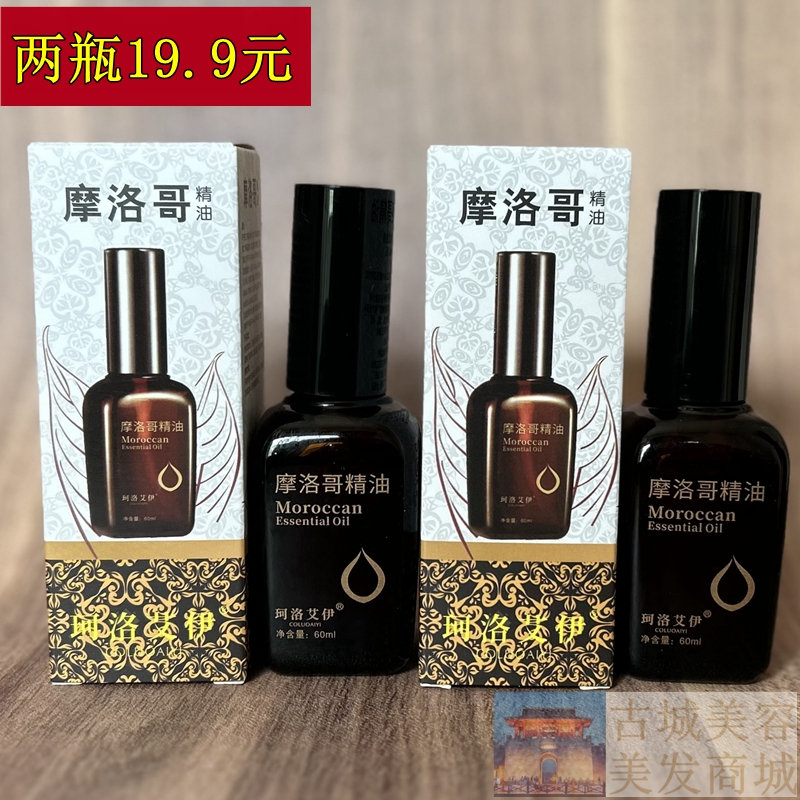 珂洛艾伊香港丝宝摩洛哥阿甘油护发精油干枯毛躁直发卷发头发护理