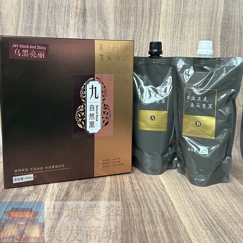 圣迪伦染发膏染发剂九自然黑黑油大盒理发店发廊批发盖白发乌黑
