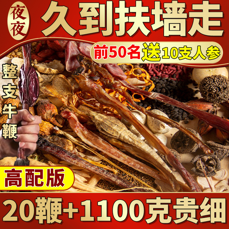 正品男士枸杞肉苁蓉人参养生肾滋补20鞭100味泡酒料鹿茸顶配好料