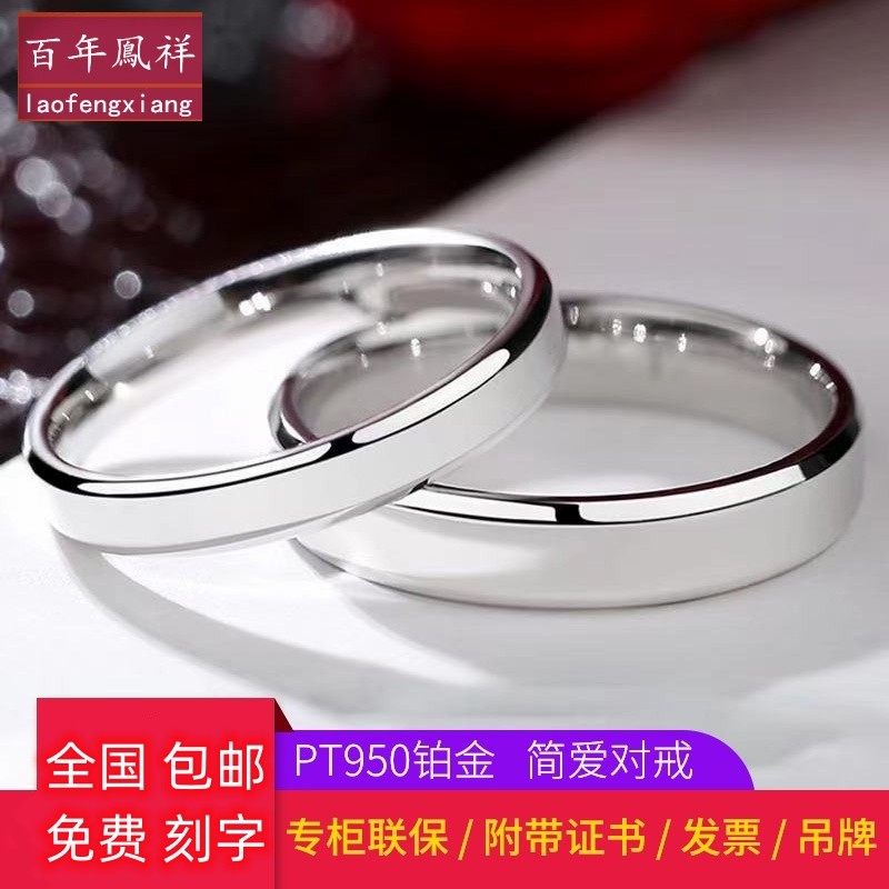PT950铂金戒指男女款纯白金光面情侣对戒素圈刻字求婚定制送礼物