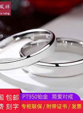 PT950铂金戒指男女款纯白金光面情侣对戒素圈刻字求婚定制送礼物