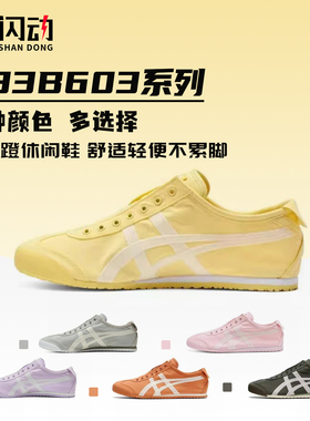 Onitsuka Tiger鬼塚虎MEXICO 懒人一脚蹬女鞋德训鞋1183B603