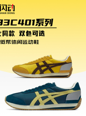 Onitsuka  Tiger 鬼冢虎  舒适低帮休闲运动鞋1183C401