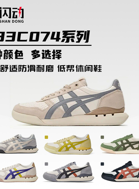 Onitsuka  Tiger鬼塚虎2025新款运动休闲鞋1183C074