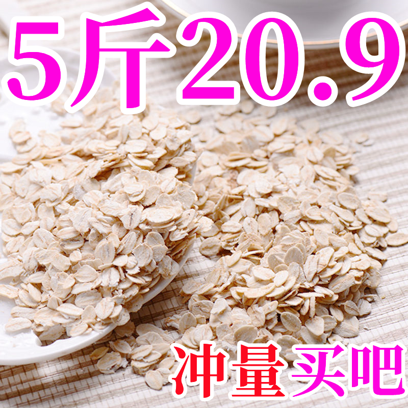 熟燕麦片即食麦片早餐熟麦片速溶开水冲泡麦片2斤/5斤多规格包邮-封面