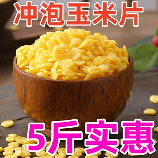 新玉米片玉米羹玉米钱熟玉米片速食早餐代餐冲泡免煮扁速溶玉米片