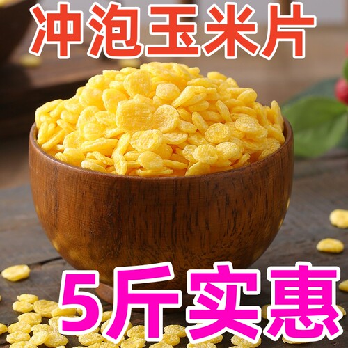 山东玉米片熟玉米片实惠