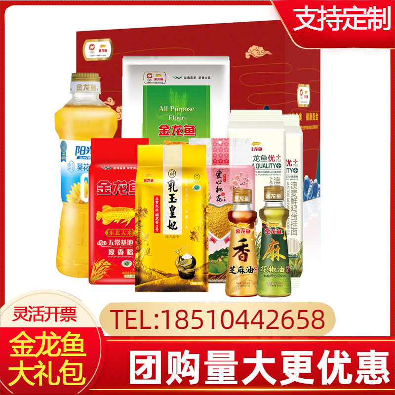 金龙鱼杂粮礼盒装新米面油大礼包稻花香米小米挂面食用油企业福利属于什么档次？