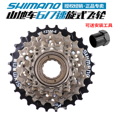 禧马诺山地飞轮6/7速旋飞14-28T