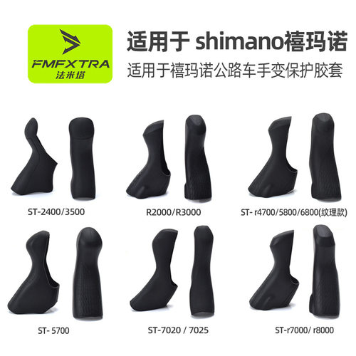 公路车自行车禧玛诺手变通用胶套