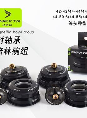 山地自行车车头碗组44-52mm锥形55/56mm直管车头培林轴承前叉腕组