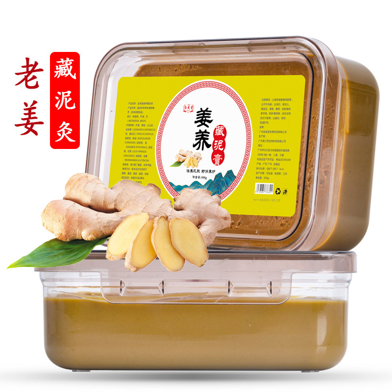 泥灸正品热敷通用草本艾灸关节肩颈护理美容院艾泥膏火山泥老姜泥