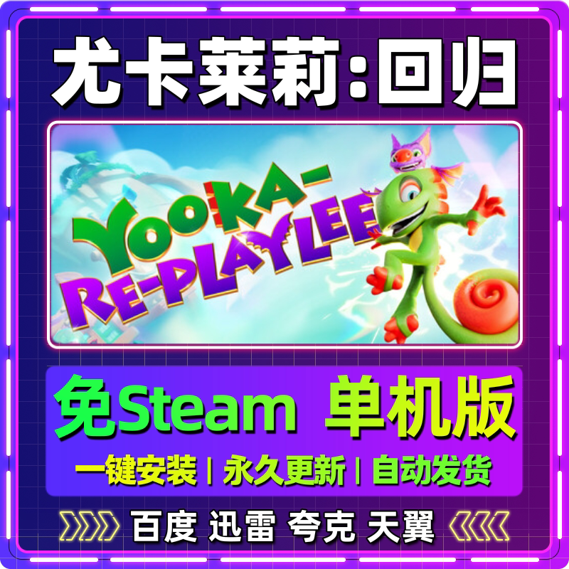 尤卡莱莉回归单机版免steam一键安装中文PC电脑游戏汉化网盘