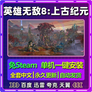 v0.46英雄无敌8上古纪元demo单机免steam电脑游戏网盘安装包