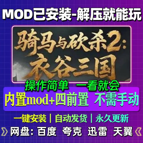 骑马与砍杀2衣谷三国mod整合版单机版免steam中文PC电脑游戏解压