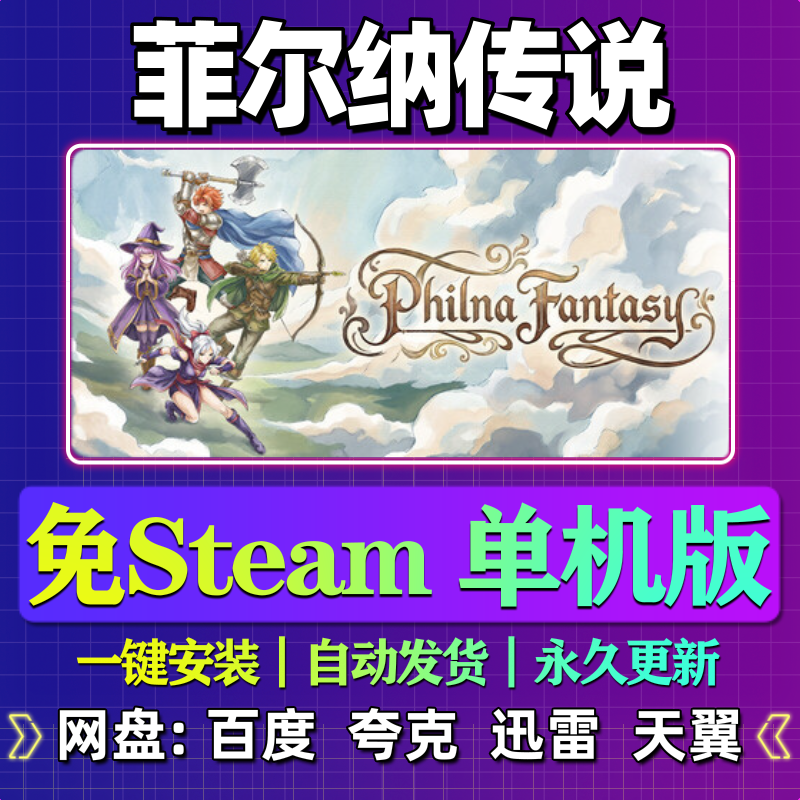 菲尔纳传说单机版免steam一键安装中文PC电脑游戏汉化网盘包更新,电玩/配件/游戏/攻略,STEAM,淘宝优惠券,粉丝福利购,淘宝优惠卷