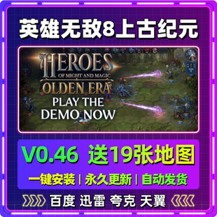 魔法门英雄无敌8上古纪元v0.46免steam中文游戏网盘下载包更新