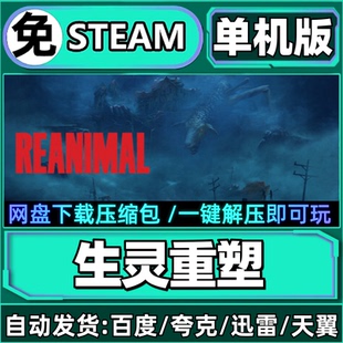 生灵重塑单机版免steam一键安装中文PC电脑游戏汉化网盘包更新