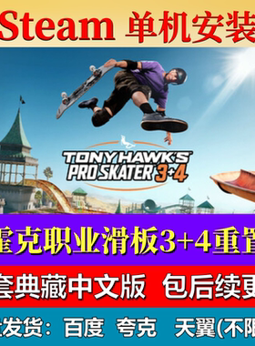 尼霍克职业滑板3+4单机免steam一键安装中文PC电脑游戏包更新