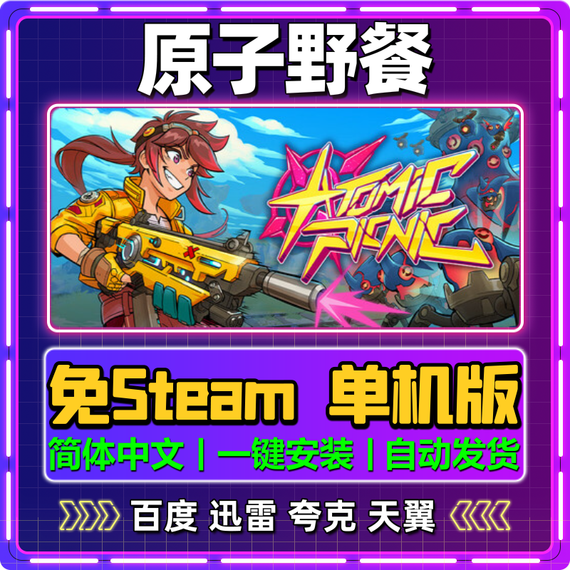 原子野餐单机版免steam一键安装中文PC电脑游戏汉化网盘包更新,电玩/配件/游戏/攻略,STEAM,淘宝优惠券,粉丝福利购,淘宝优惠卷