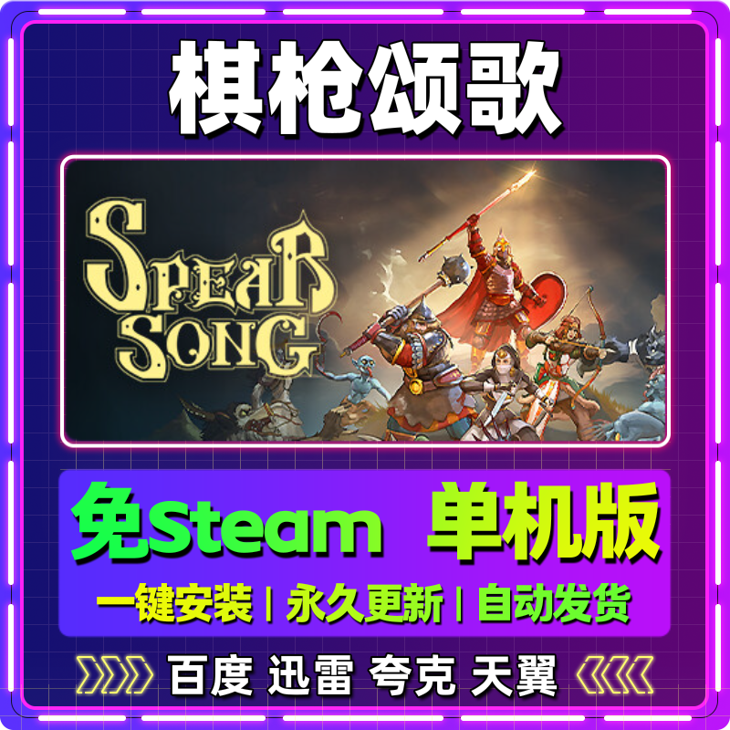 棋枪颂歌单机版免steam一键安装中文PC电脑游戏全DLC网盘包更新