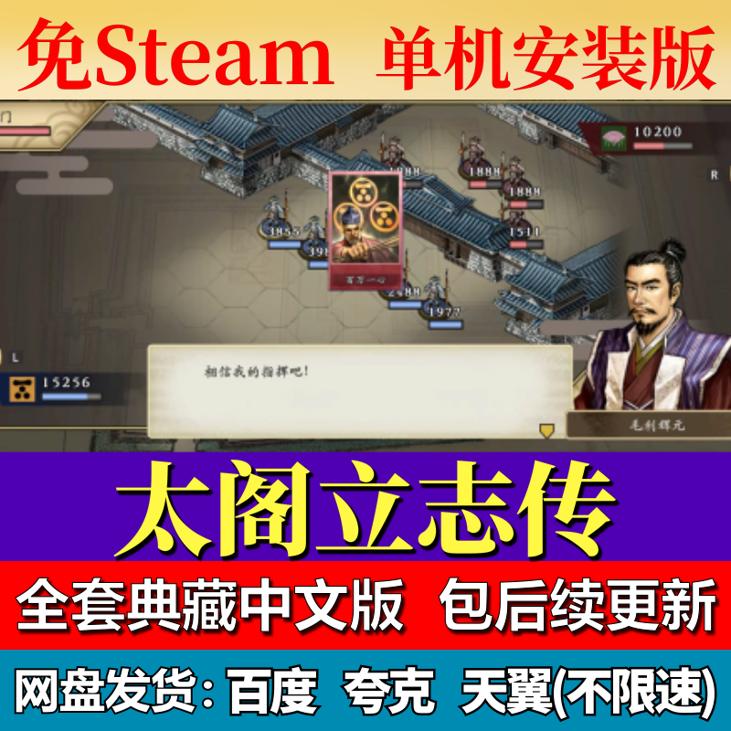 太阁立志传免steam中文PC游戏全DLC网盘下载解压即玩包更新