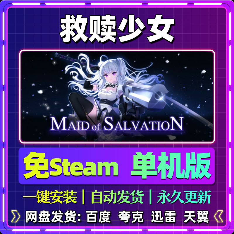 救赎少女单机版免steam一键安装中文PC电脑游戏汉化网盘包更新