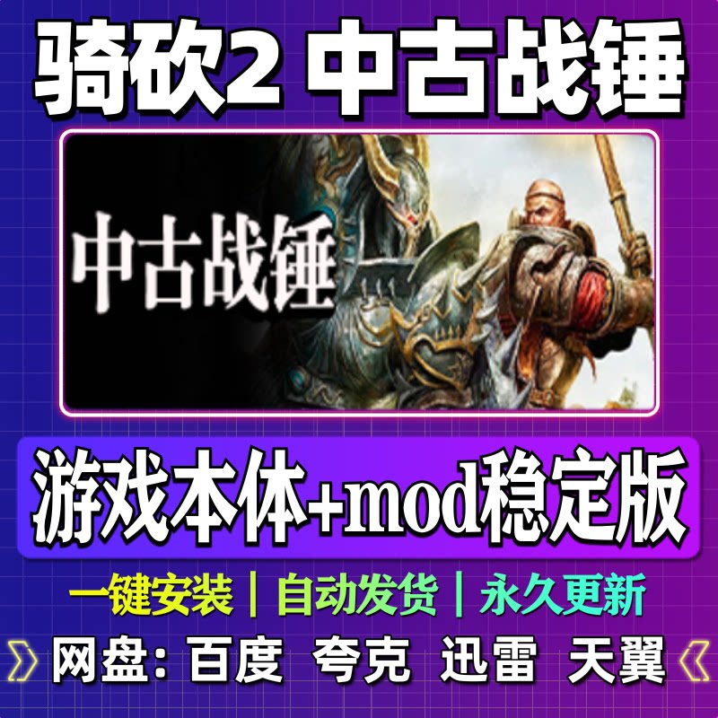 骑马与砍杀2中古战锤mod单机版免steam一键安装中文PC电脑游戏