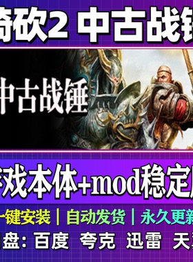 骑马与砍杀2中古战锤mod单机版免steam一键安装中文PC电脑游戏