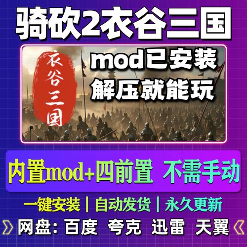 骑马与砍杀2衣谷三国mod单机版免steam中文PC电脑游戏解压即玩