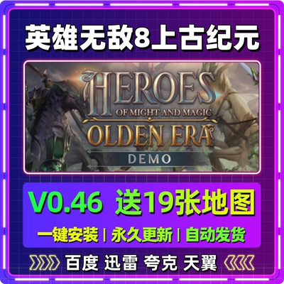v0.46魔法门英雄无敌8上古纪元单机免steam一键安装中文网盘更新