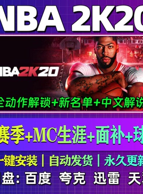 NBA2K20单机版中文解说MC生涯更新26赛季12月名单球员电脑游戏