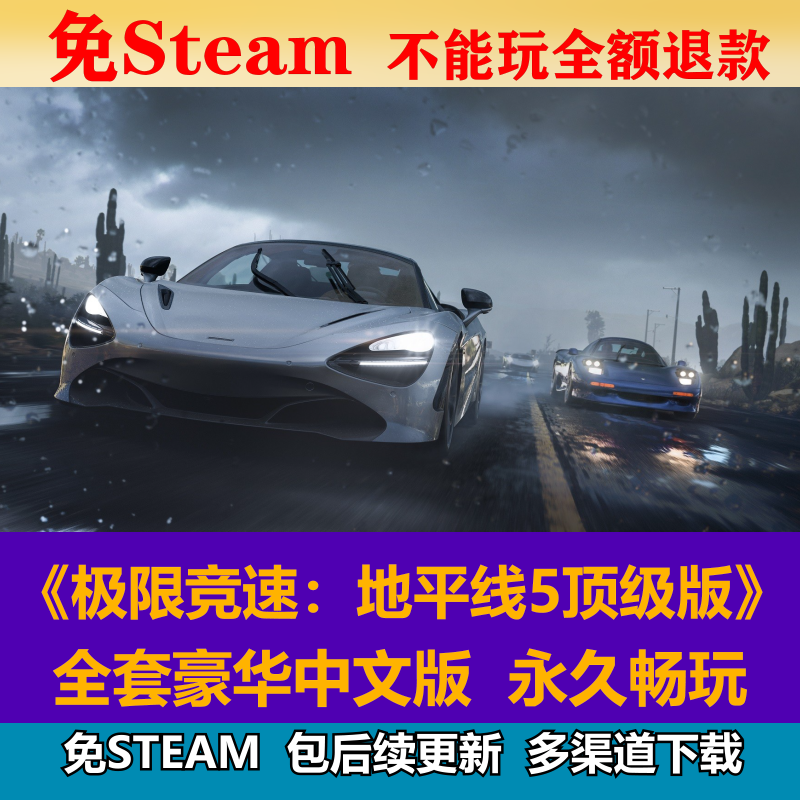 极限竞速地平线5免steam中文PC