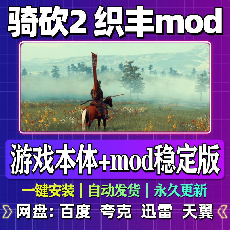 骑马与砍杀2织丰mod单机版免steam一键安装中文PC电脑游戏网盘,电玩/配件/游戏/攻略,STEAM,淘宝优惠券,粉丝福利购,淘宝优惠卷