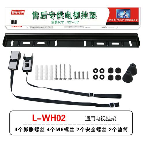 加厚新款加长L-WH02电视挂架壁挂适用32 43 55 65寸电视机支架墙 - 封面