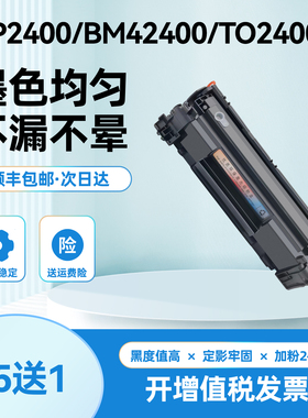 适用奔图BP2400/NW/BM2400/NW/BM2400A/BM2400ANW硒鼓TO2400H