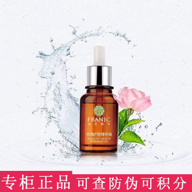 法兰琳卡玫瑰精华油补水保湿脸部按摩精油专柜正品30ml