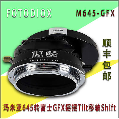 M645-GFX摇摆移轴转接环