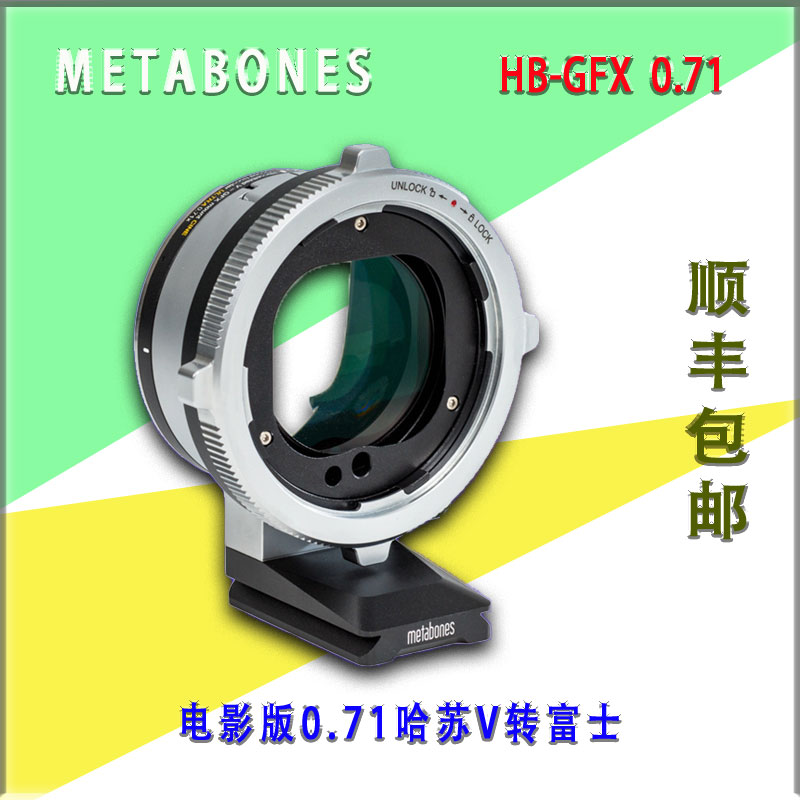 Metabones Speed Booster CINE 0.71HB-GFX适用哈苏V接富士转接环