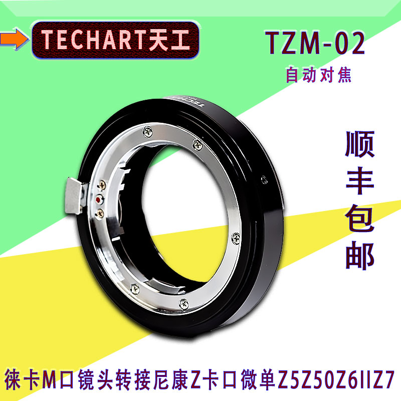 TZM-02自动对焦转接环徕卡M尼康