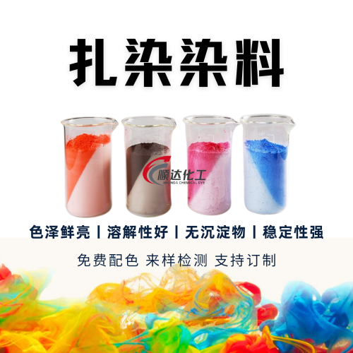 扎染染料染色剂水溶性染料扎染改色染色色粉专用染料速溶多色可选,基础建材,红丹粉/铅红,淘宝优惠券,粉丝福利购,淘宝优惠卷