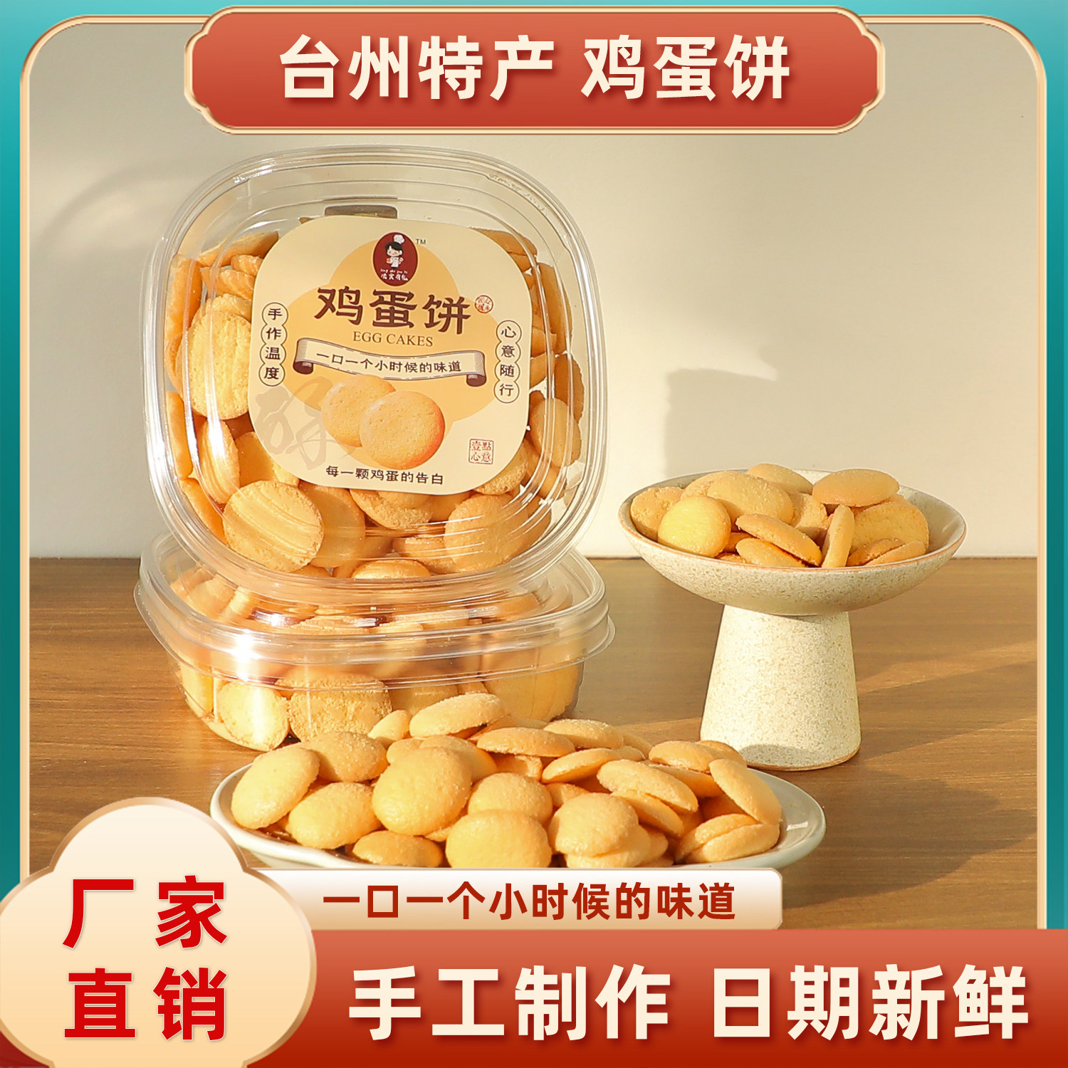 台州特产纯手工鸡蛋饼老式怀旧鸡蛋仔饼干儿童小零食健康过年送礼,零食/坚果/特产,中式糕点/新中式糕点,淘宝优惠券,粉丝福利购,淘宝优惠卷