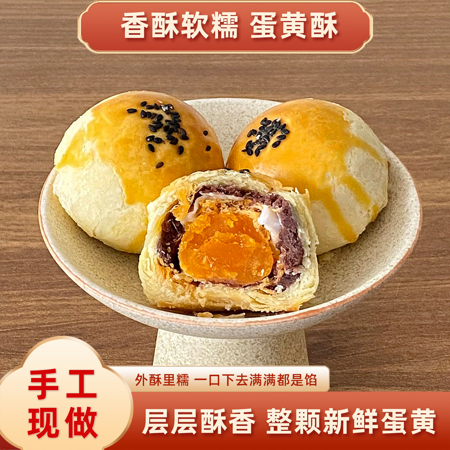 台州特产手工馅中馅蛋黄酥雪梅娘红豆糕点酥皮全蛋咸蛋黄中秋月饼