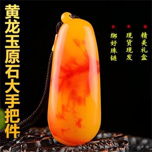 和田玉原石手把件黄龙玉玉石手把手玩件男女款玉石挂件吊坠鸡血石