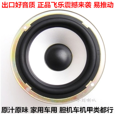 飞乐车机宽松温润耐听全频喇叭