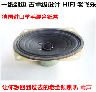古董级强货! 老飞乐椭圆发烧古董全频喇叭高灵敏度人声毒箱琴喇叭