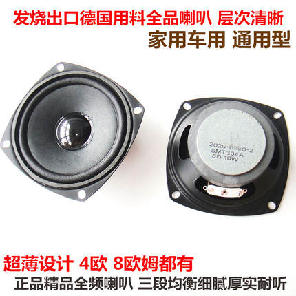 飞乐出口3寸全频喇叭DIY人声暖清晰低频饱满发烧级音质HIFI级单元